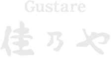 宇都宮のイタリアン「Gustare 佳乃や」のブログ